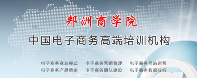 邦洲科技首席電子商務官加盟