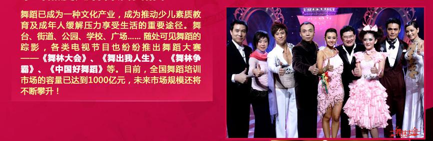 舞林大會加盟