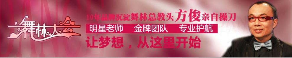 舞林大會加盟