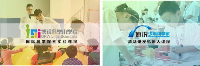 博識少兒科學(xué)加盟