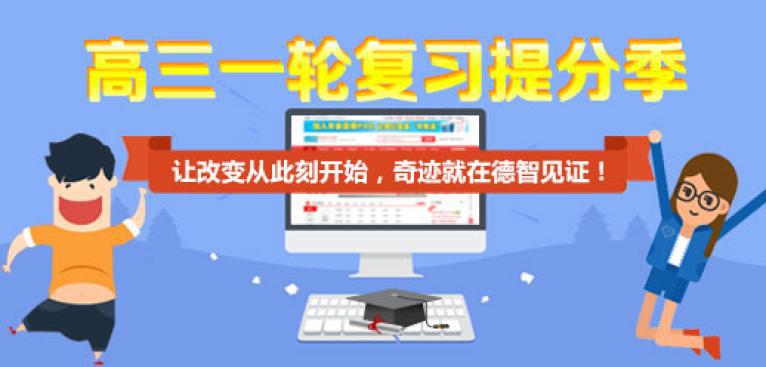 德智教育加盟