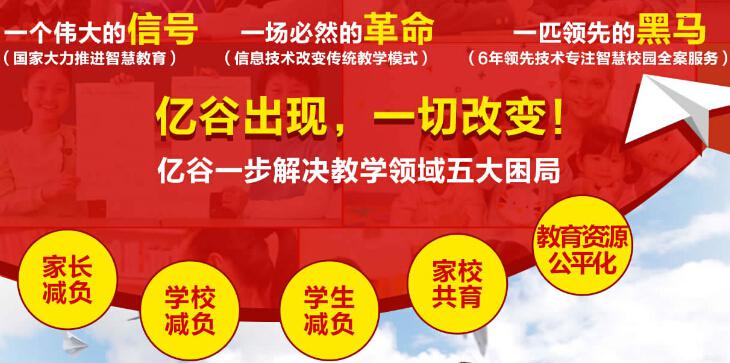 億谷智慧教育APP加盟