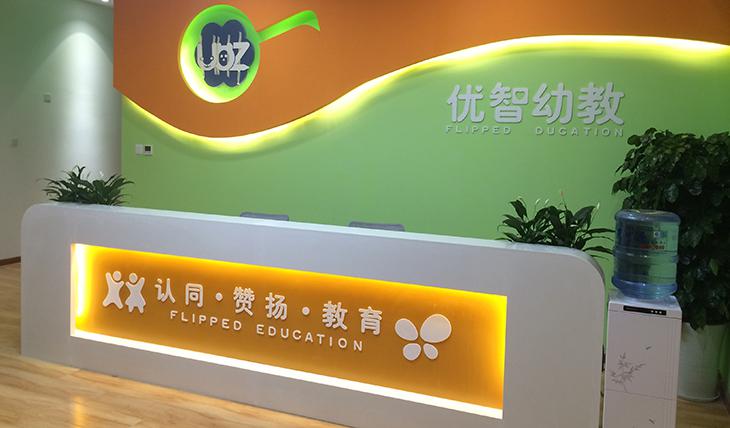 優智幼教加盟