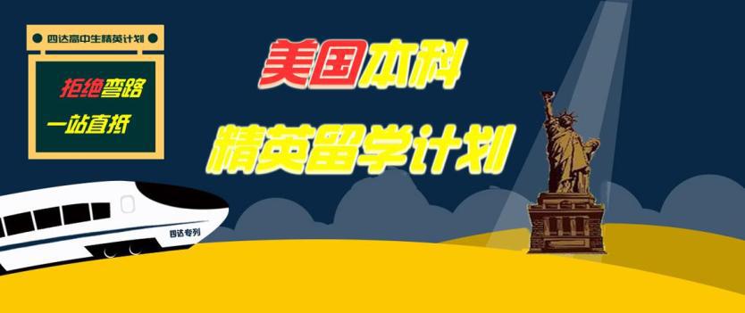 四達留學加盟
