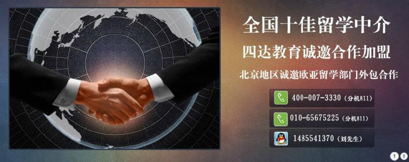 四達留學加盟
