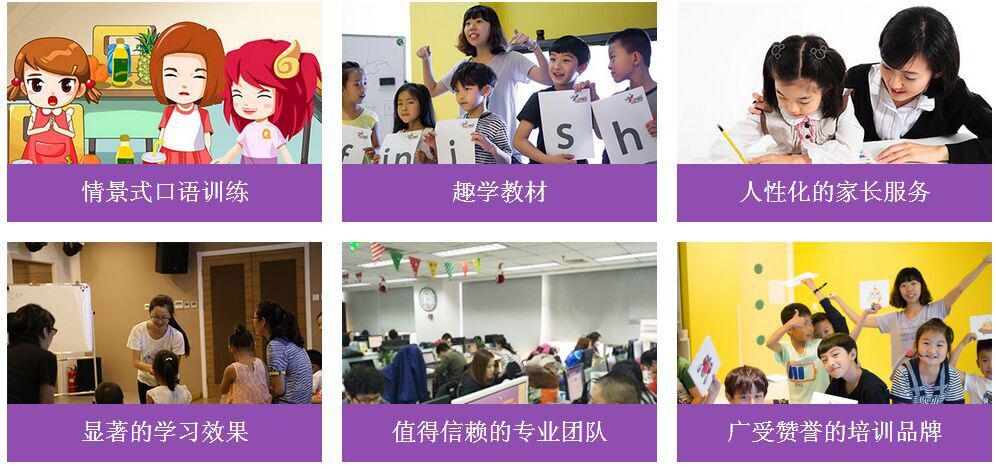 趣學英語加盟