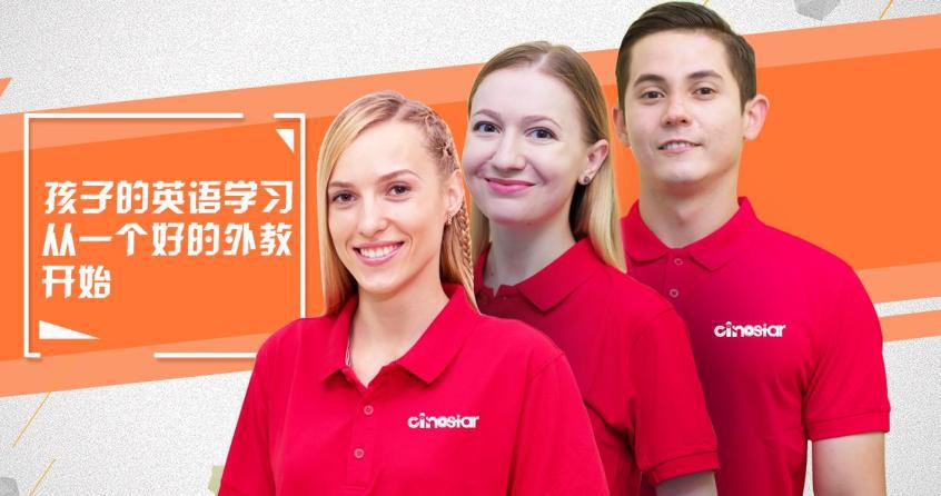 Cinostar國際少兒英語加盟