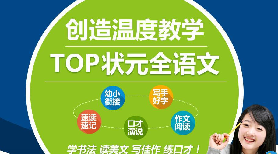 TOP狀元全語文加盟