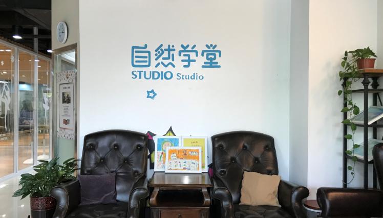 自然學堂校區