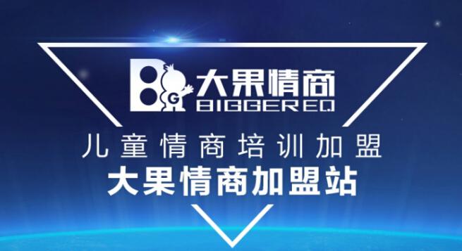 大果情商教育加盟站