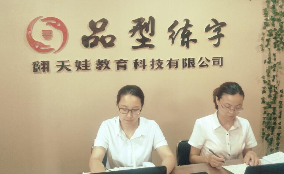 品型練字教育培訓(xùn)前臺(tái)