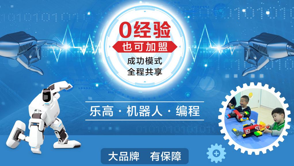 貝樂樂高機(jī)器人教育加盟