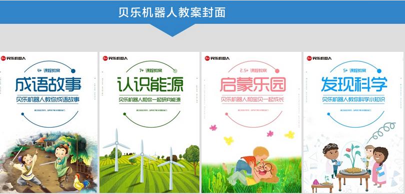 貝樂樂高機(jī)器人教育教案封面