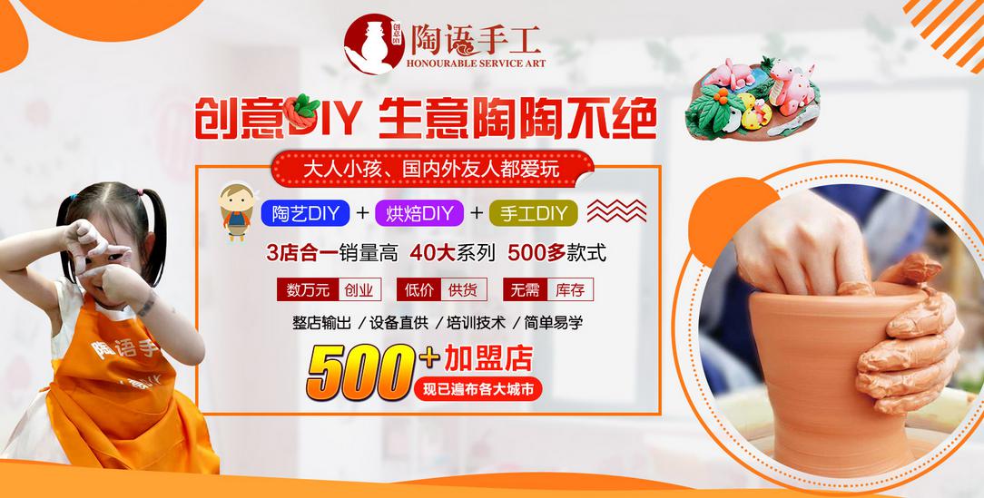 陶語手工加盟