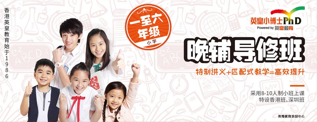 英皇教育加盟