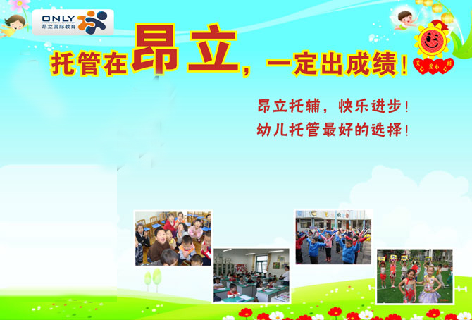 昂立國(guó)際教育加盟