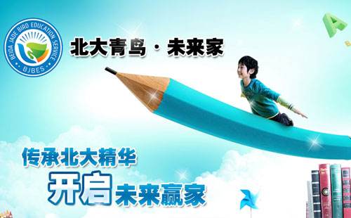 北大青鳥未來家加盟