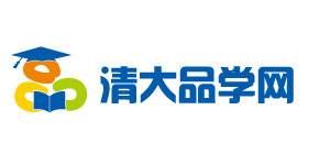 清大品學(xué)