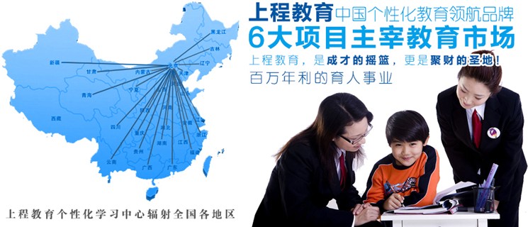 上程教育加盟