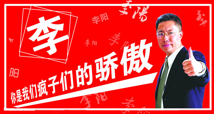 李陽瘋狂英語