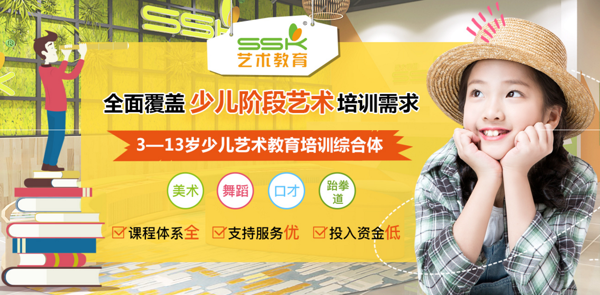 SSK藝術(shù)教育加盟