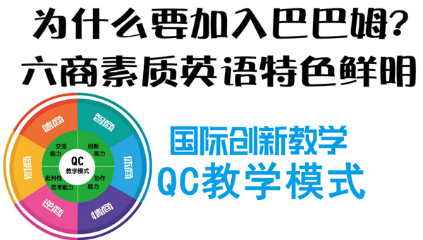 巴巴姆國(guó)際少兒英語(yǔ)加盟