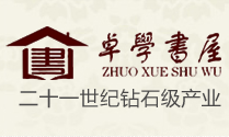卓學(xué)書屋