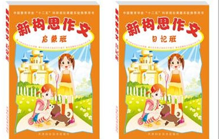 新構思作文加盟