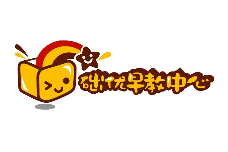 礎優早教