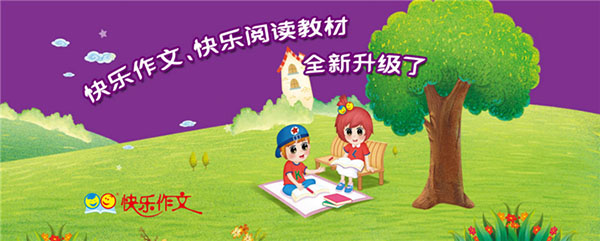 快樂作文加盟流程