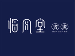 臨風(fēng)堂國學(xué)教育