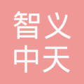 智義中天