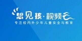 想見孩視頻云