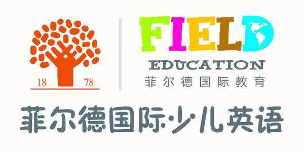 菲爾德國際少兒英語