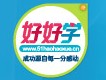 好好學(xué)出國(guó)留學(xué)