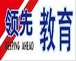 領先教育