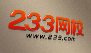 二三三網(wǎng)校