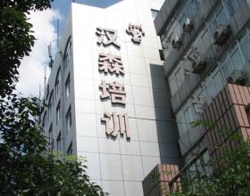寧波漢森少兒英語培訓學校
