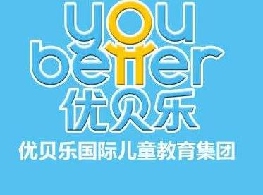 優貝樂美式早教中心