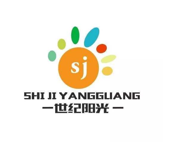 世紀(jì)陽光幼兒園