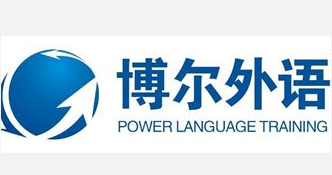 博爾外語