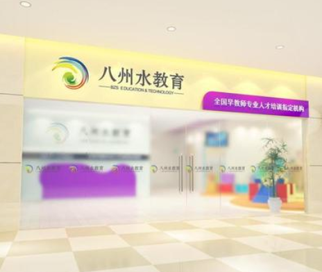 八州水教育