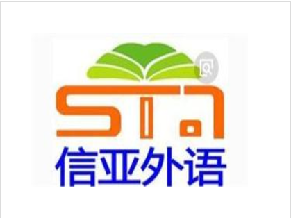 信亞教育