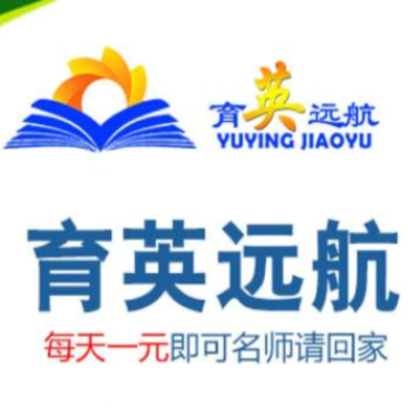 育英遠(yuǎn)航教育網(wǎng)