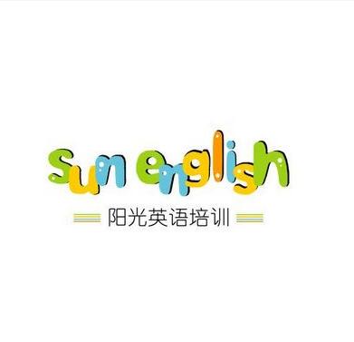 陽光英語