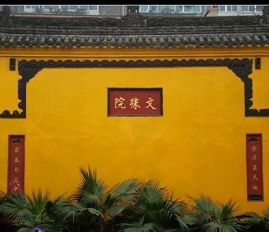 文殊院國學館