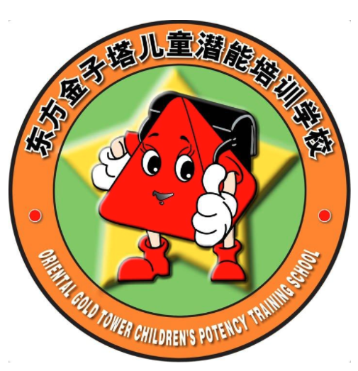 金子塔學(xué)前班