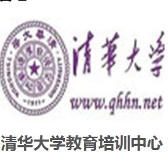 清華大學(xué)教育培訓(xùn)中心