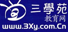 三學(xué)苑教育網(wǎng)