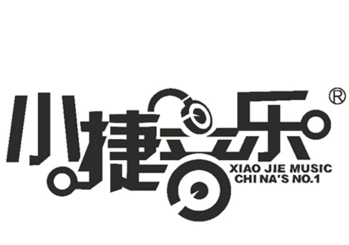 小捷音樂